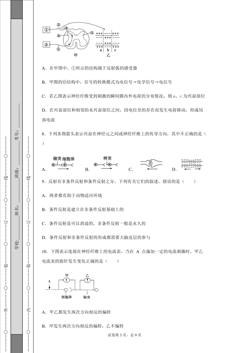 2020-2021学年度高二年级（上）周考生物试题（第3周）-46a5c74f0f6f4746a9c62ac47e19bae6 (2).docx_第3页