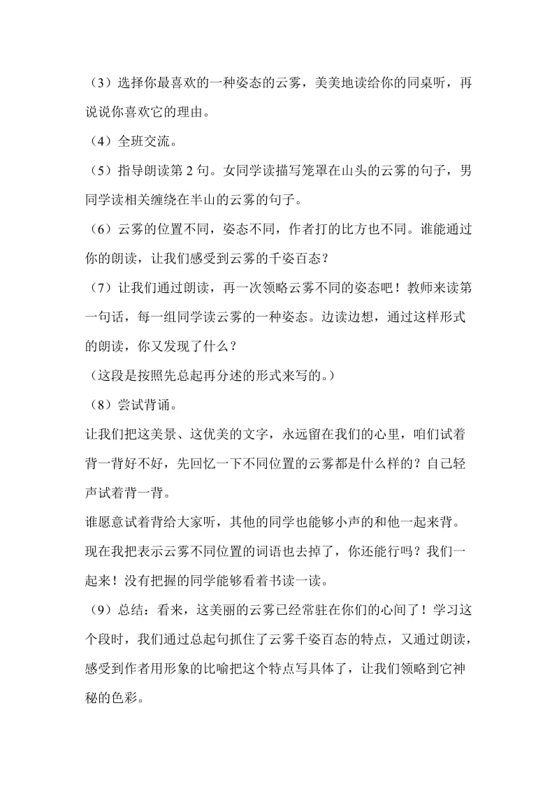 14.庐山的云雾教案.doc_第2页