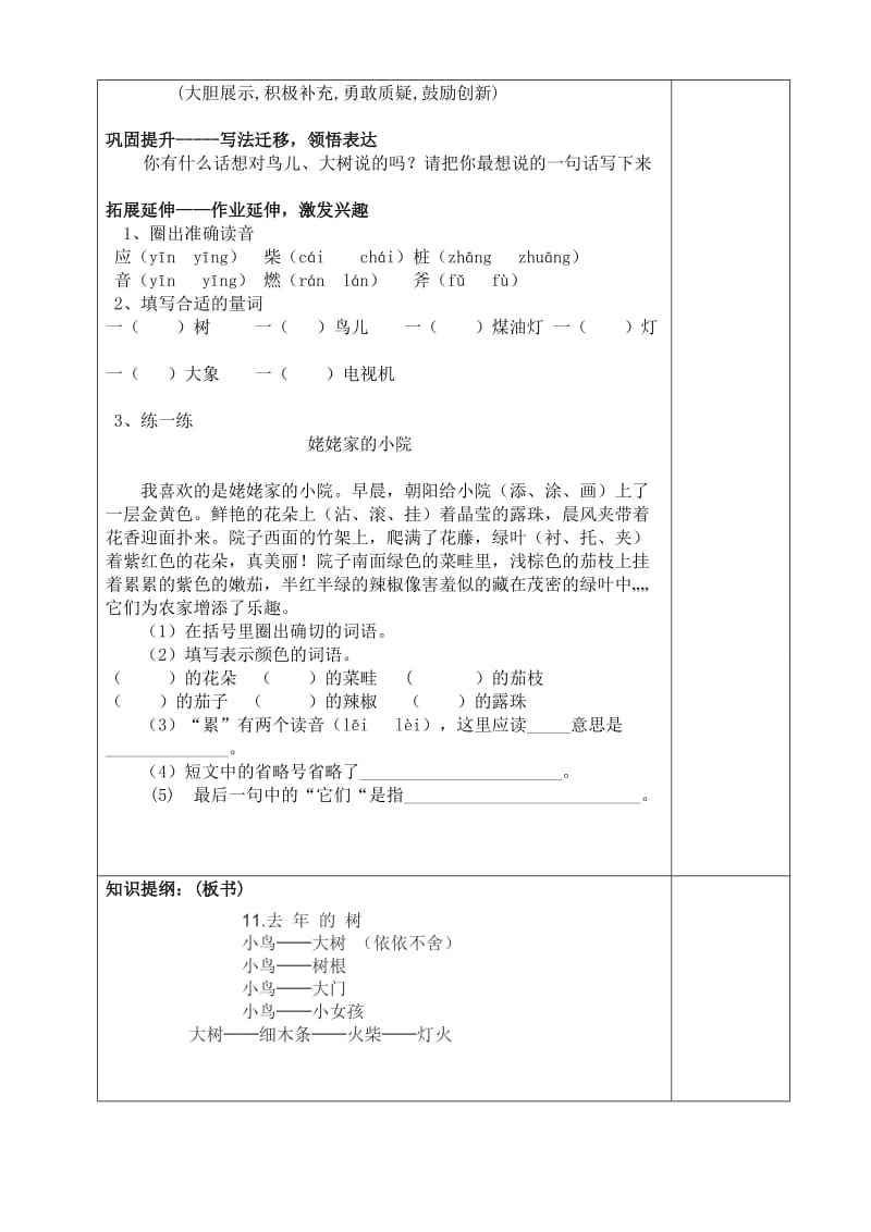 11去年的树1(1).doc_第2页