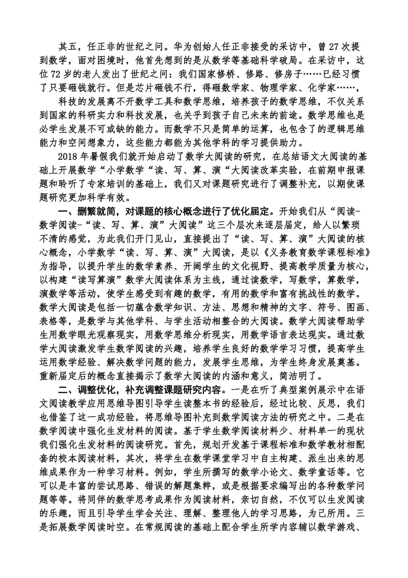 2019年8月金乡课题主持人培训交流发言材料.doc_第2页