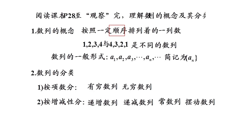 【0310数学课】21数列的概念与简单表示法 (2).pptx_第2页