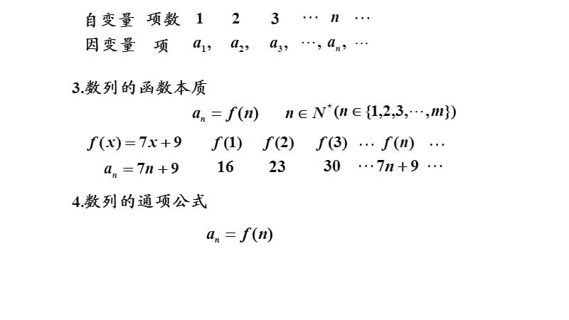 【0310数学课】21数列的概念与简单表示法 (2).pptx_第3页