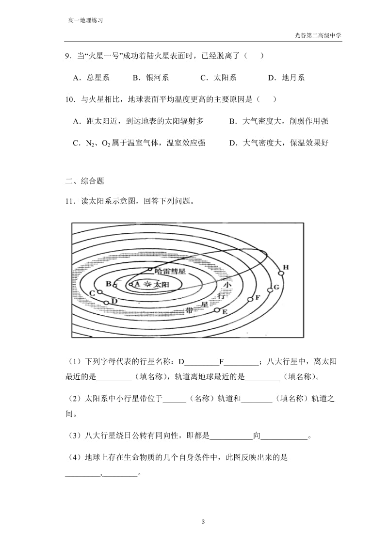 11地球宇宙环境（生）.docx_第3页