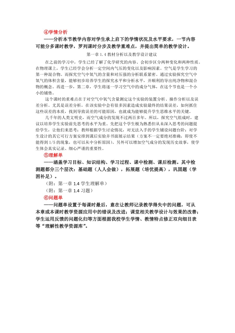 1.理解性教学资源库（范式说明）.doc_第3页