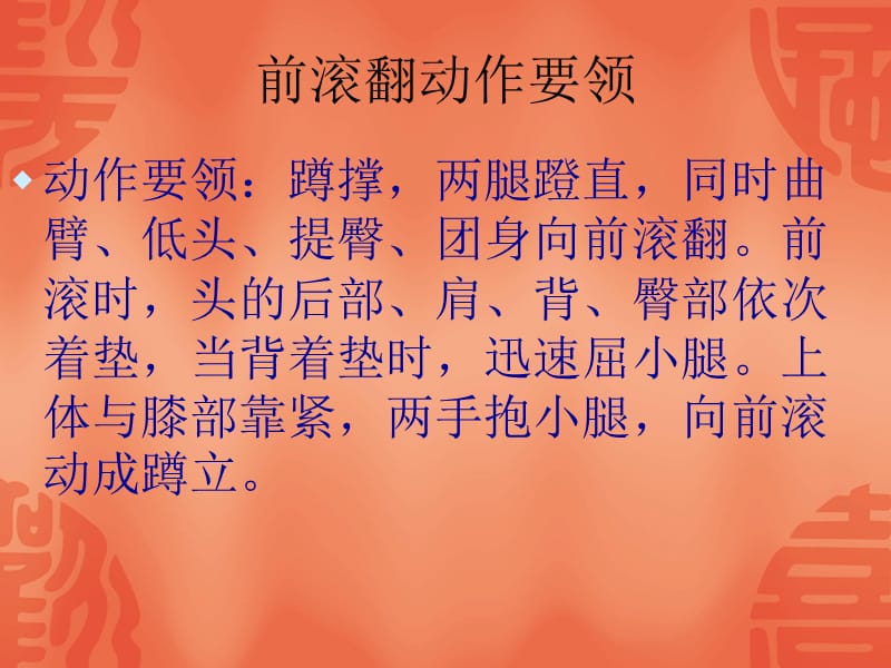 前滚前滚翻翻.ppt_第1页