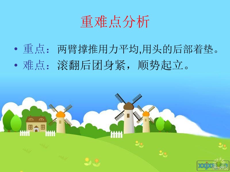 前滚前滚翻翻.ppt_第3页