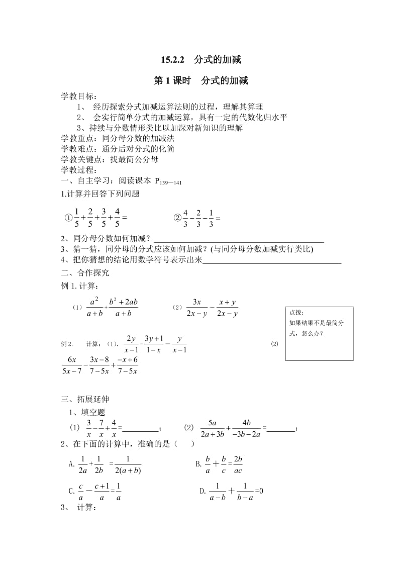 15.2.2（1） 分式的加减.doc_第1页