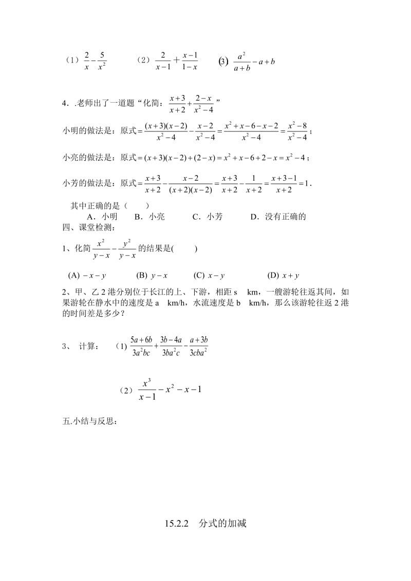 15.2.2（1） 分式的加减.doc_第2页