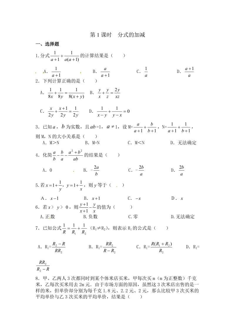 15.2.2（1） 分式的加减.doc_第3页