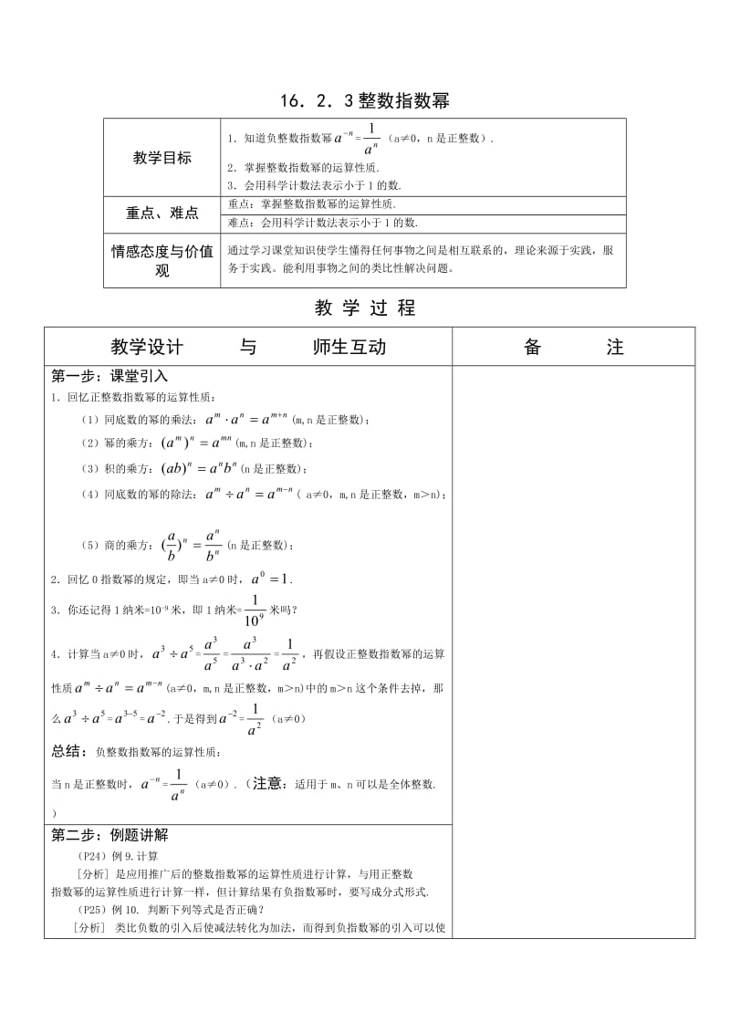 16.2.3整数指数幂.doc_第1页