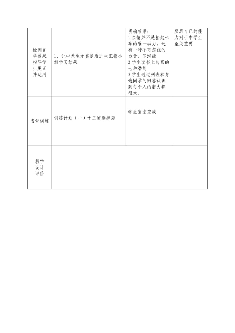 11发现自已的潜能.doc_第3页