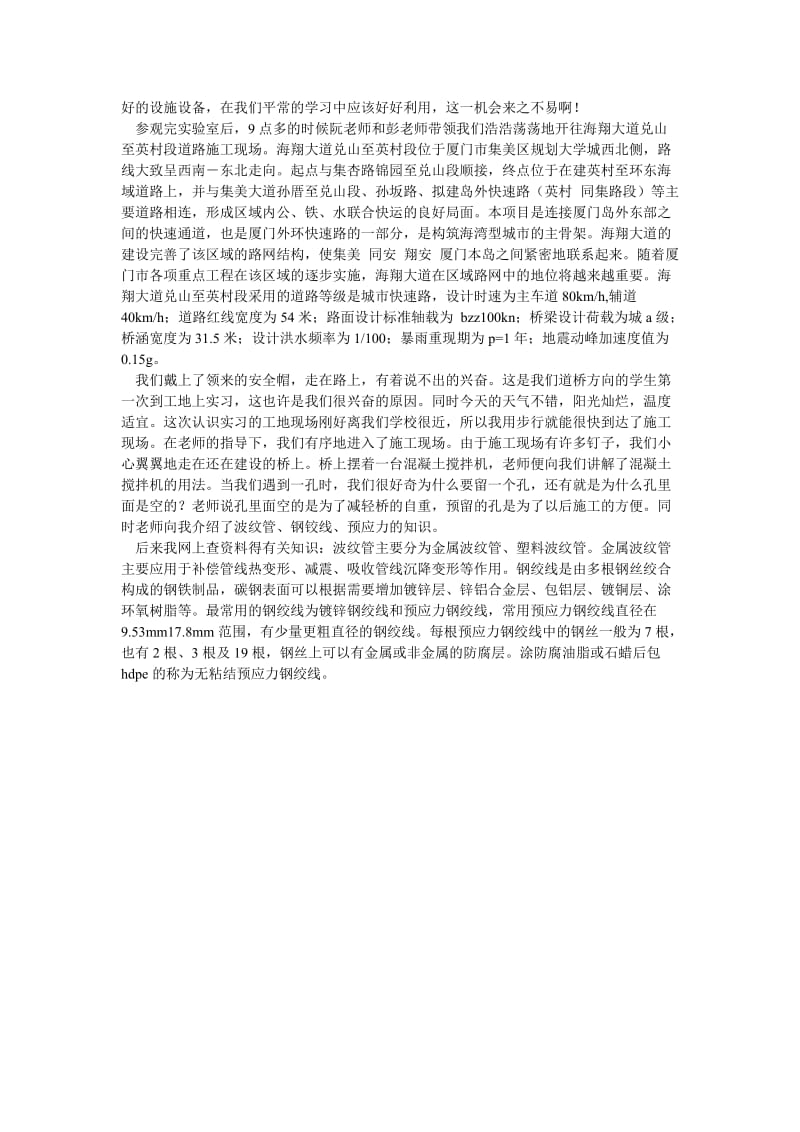 道路认识实习报告[优选稿].doc_第2页