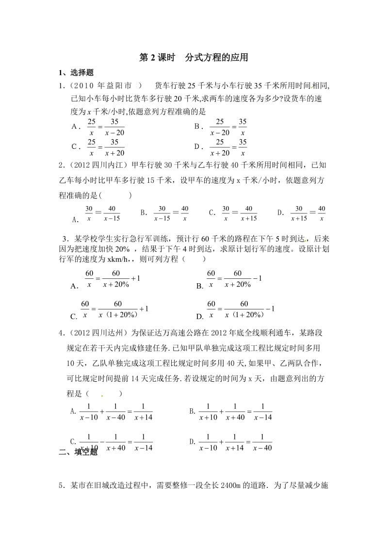 15.3.2 分式方程的应用.doc_第3页