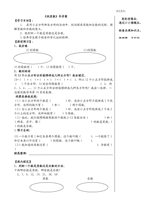 1.5《找质数》导学案.doc