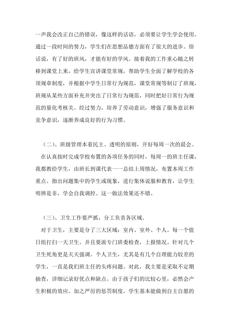 八年级班主任学期工作总结个人工作总结.doc_第2页