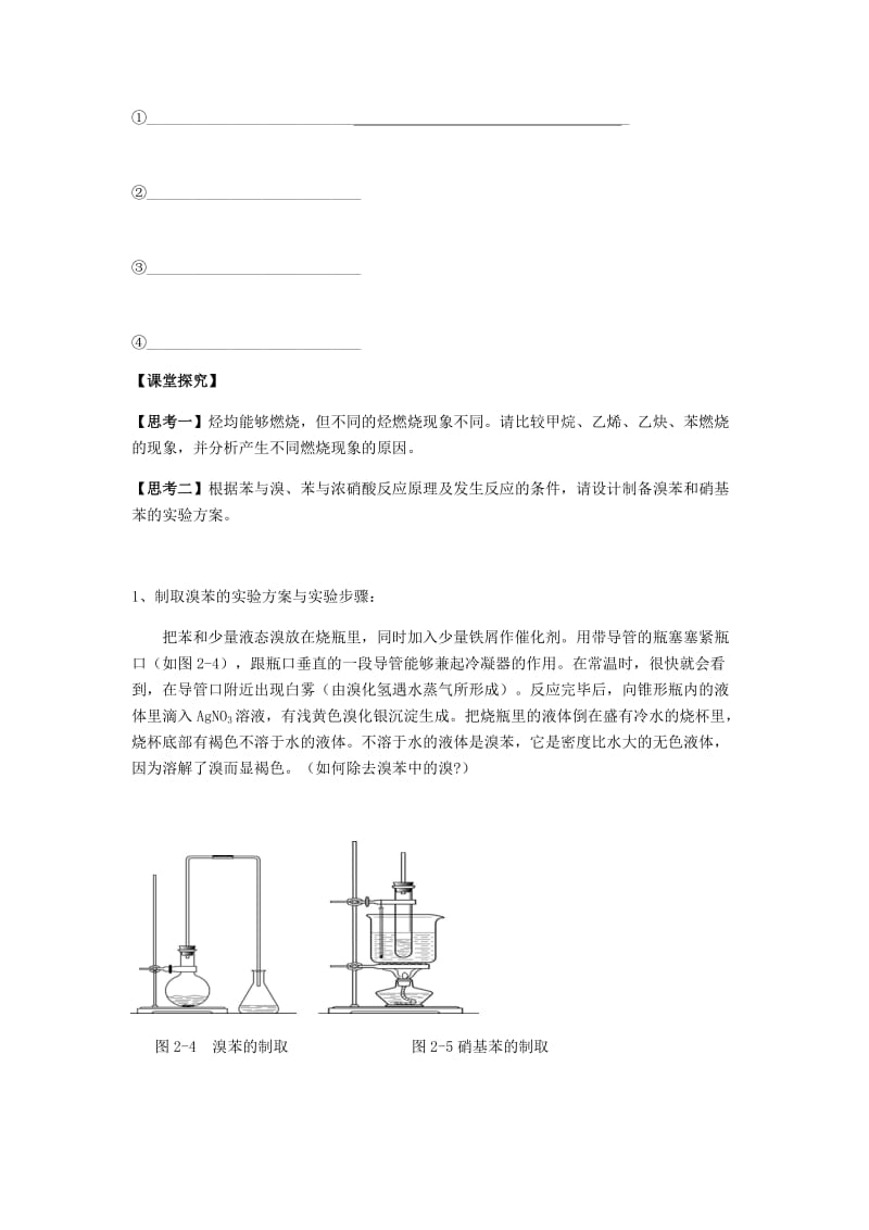 2-2芳香烃导学案.docx_第2页