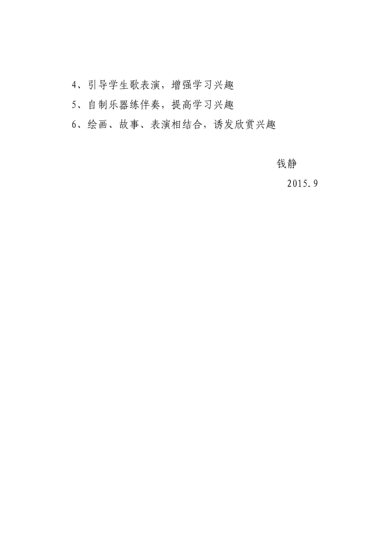 2015-2016上计划.doc_第3页