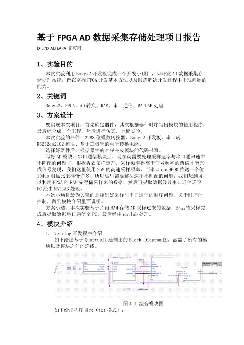 基于FPGA-ad数据采集存储处理报告(含Verilog源代码).docx_第1页