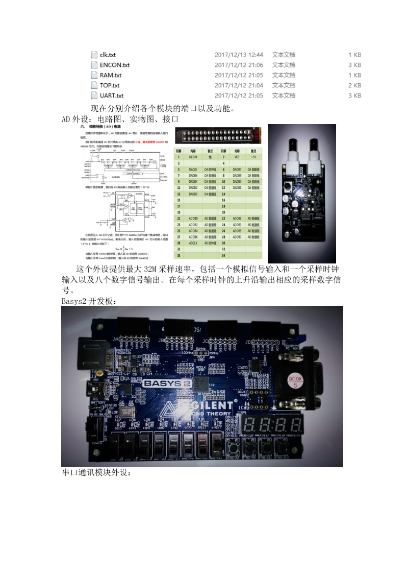 基于FPGA-ad数据采集存储处理报告(含Verilog源代码).docx_第2页