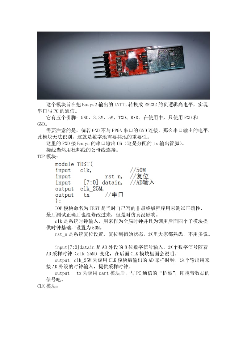 基于FPGA-ad数据采集存储处理报告(含Verilog源代码).docx_第3页