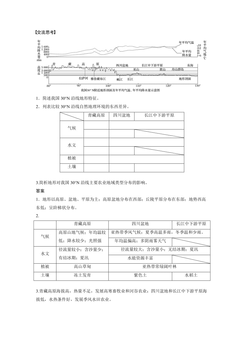 第一章核心素养.docx_第2页