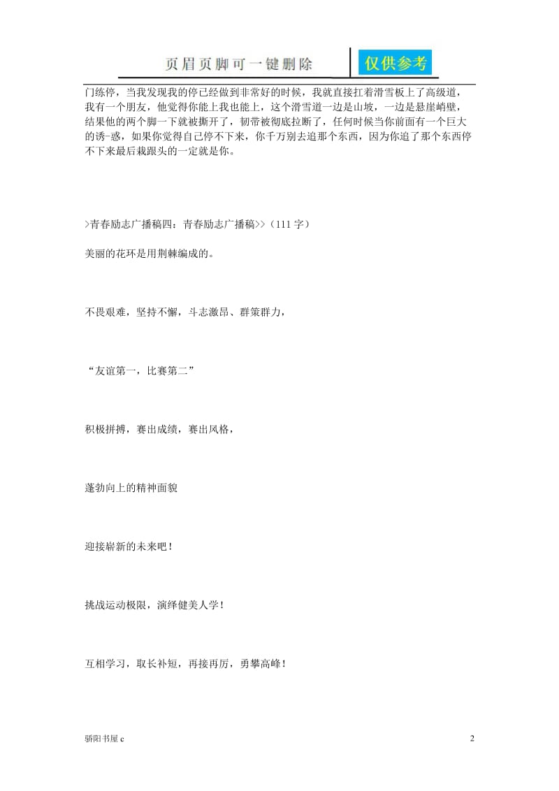 青春励志广播稿[优选资料].doc_第2页