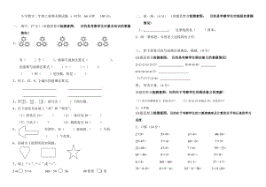 -人教版二年级上册数学期末试题及答案.doc