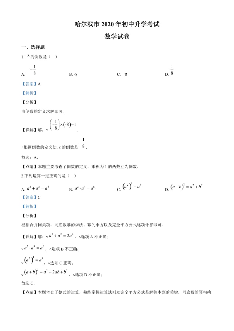 中考卷-2020中考数学试题（解析版） (6).doc_第1页