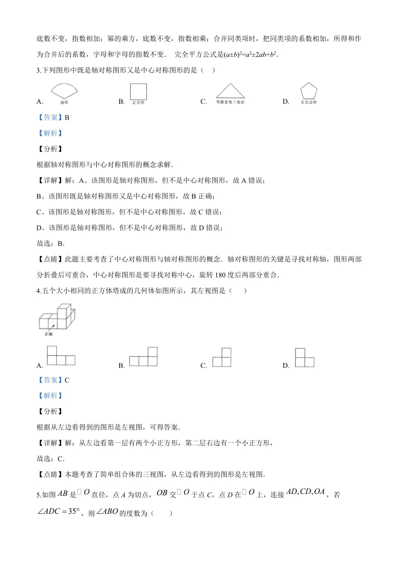 中考卷-2020中考数学试题（解析版） (6).doc_第2页