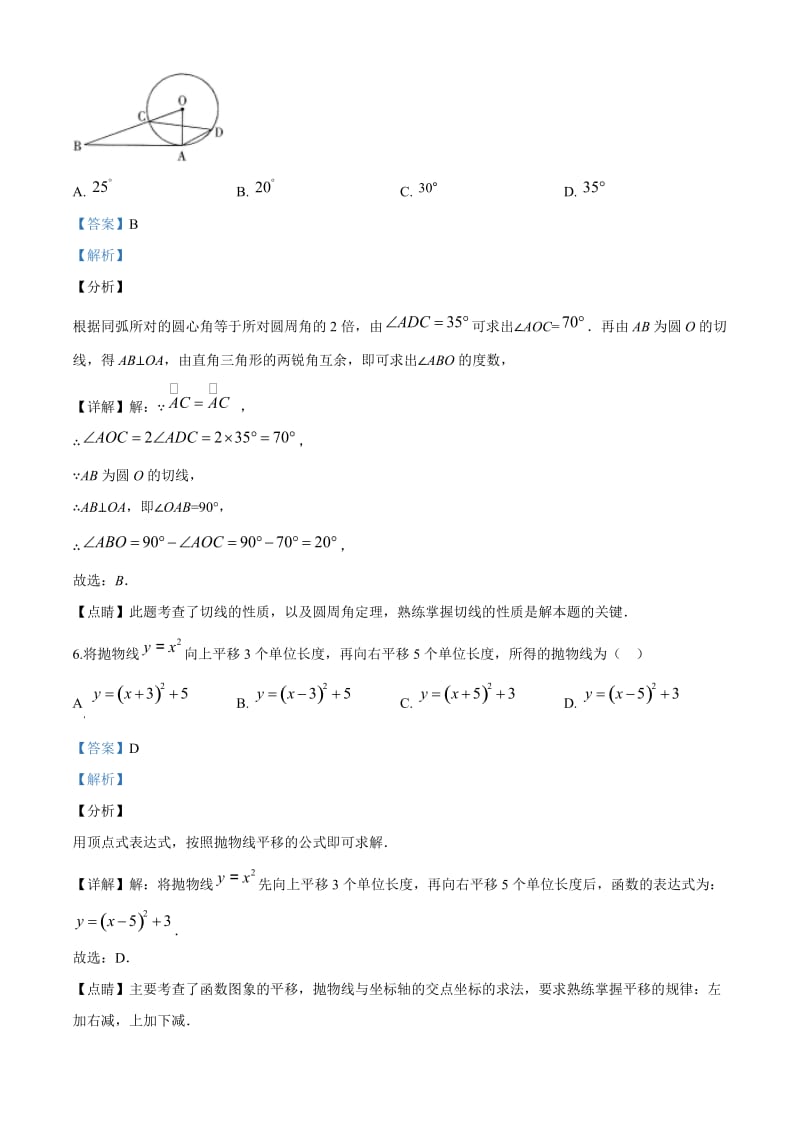 中考卷-2020中考数学试题（解析版） (6).doc_第3页