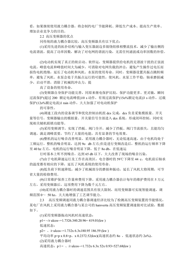 2021电气自动化的毕业论文_专科电气自动化毕业论文.doc_第2页