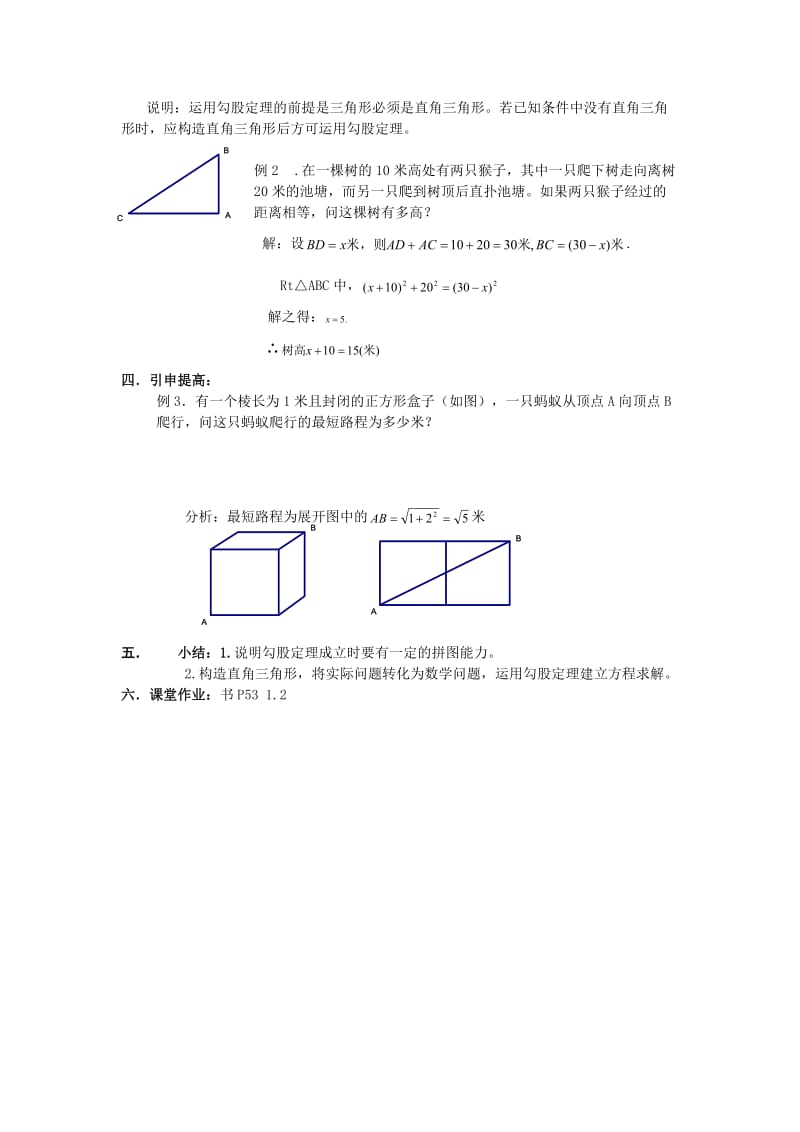 1411直角三角形三边的关系（2）.doc_第2页