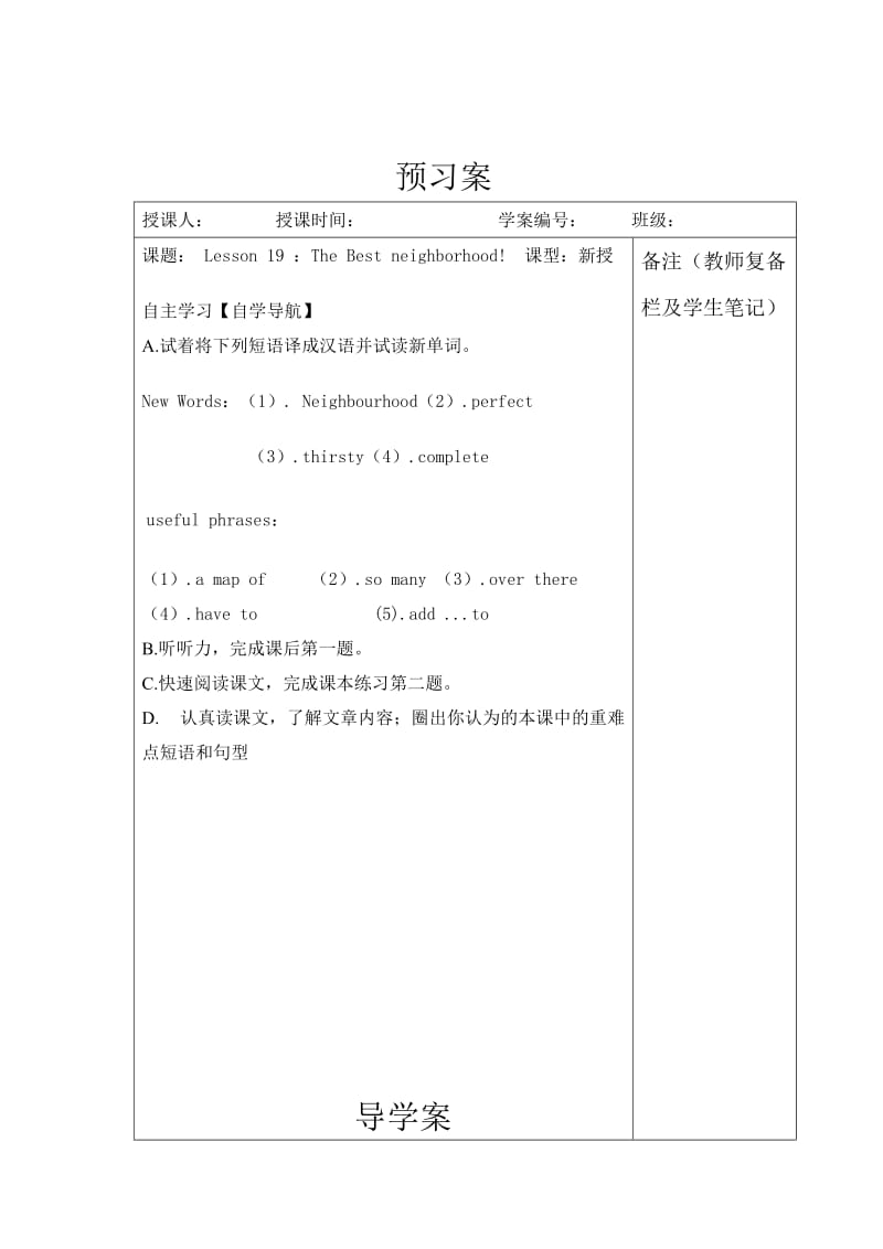 19导学案.doc_第1页