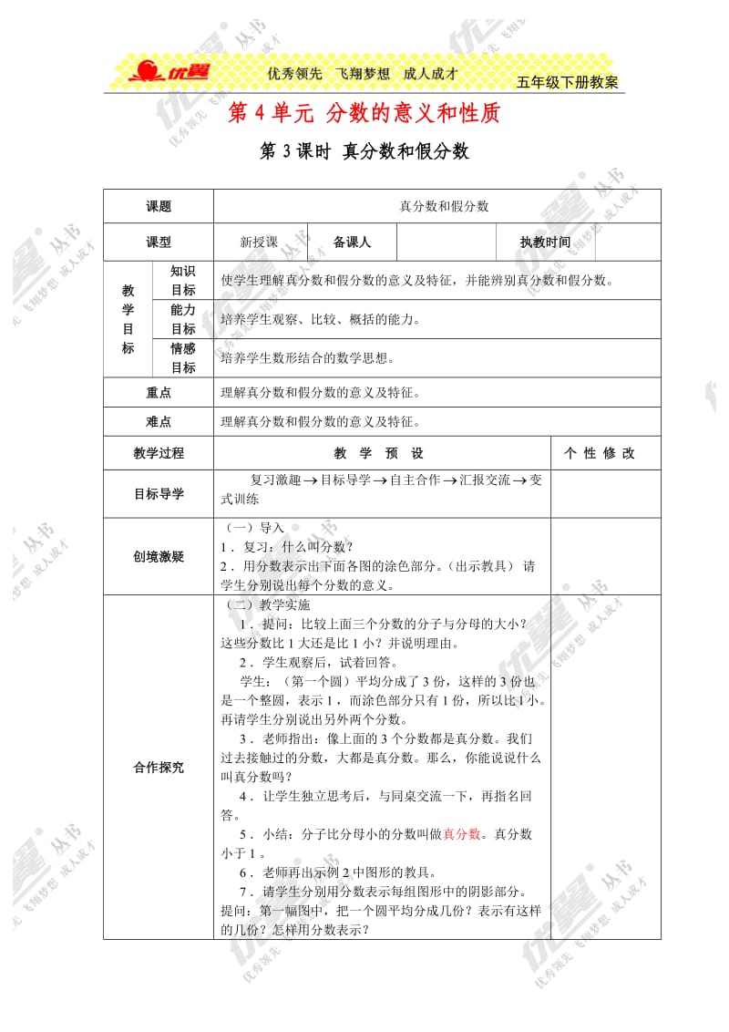 第3课时真分数和假分数.doc_第1页