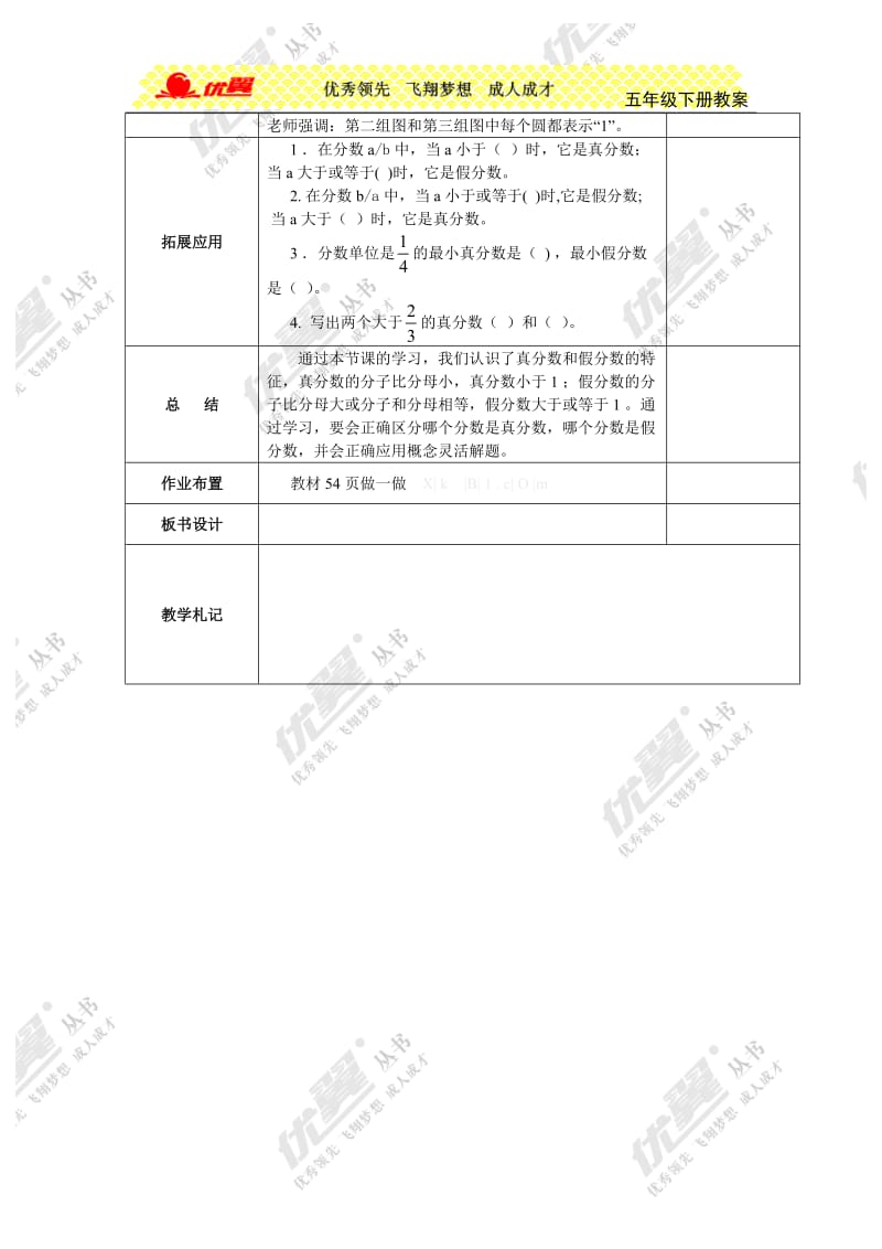 第3课时真分数和假分数.doc_第2页