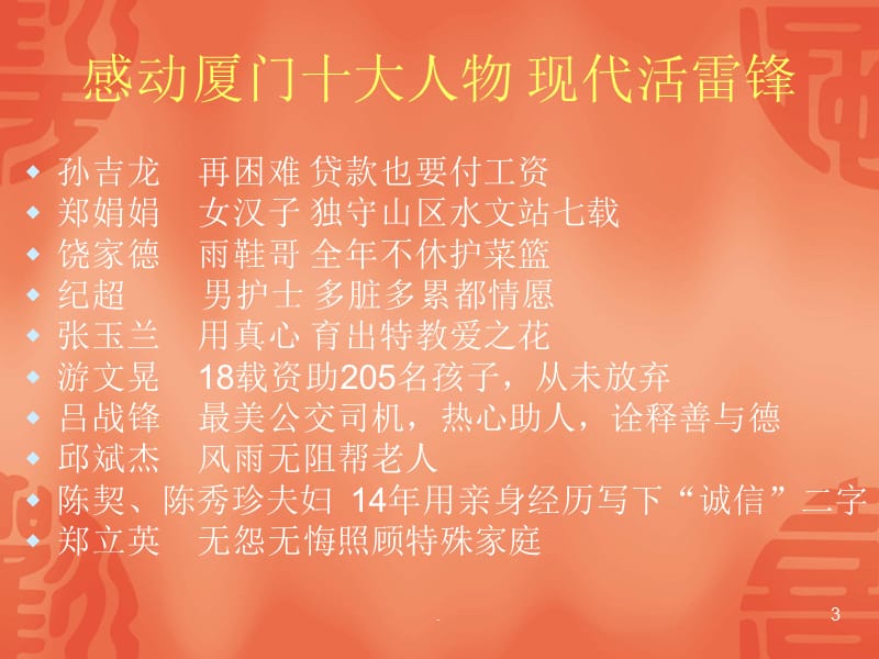 学雷锋文明创建模板PPT文档资料.ppt_第3页