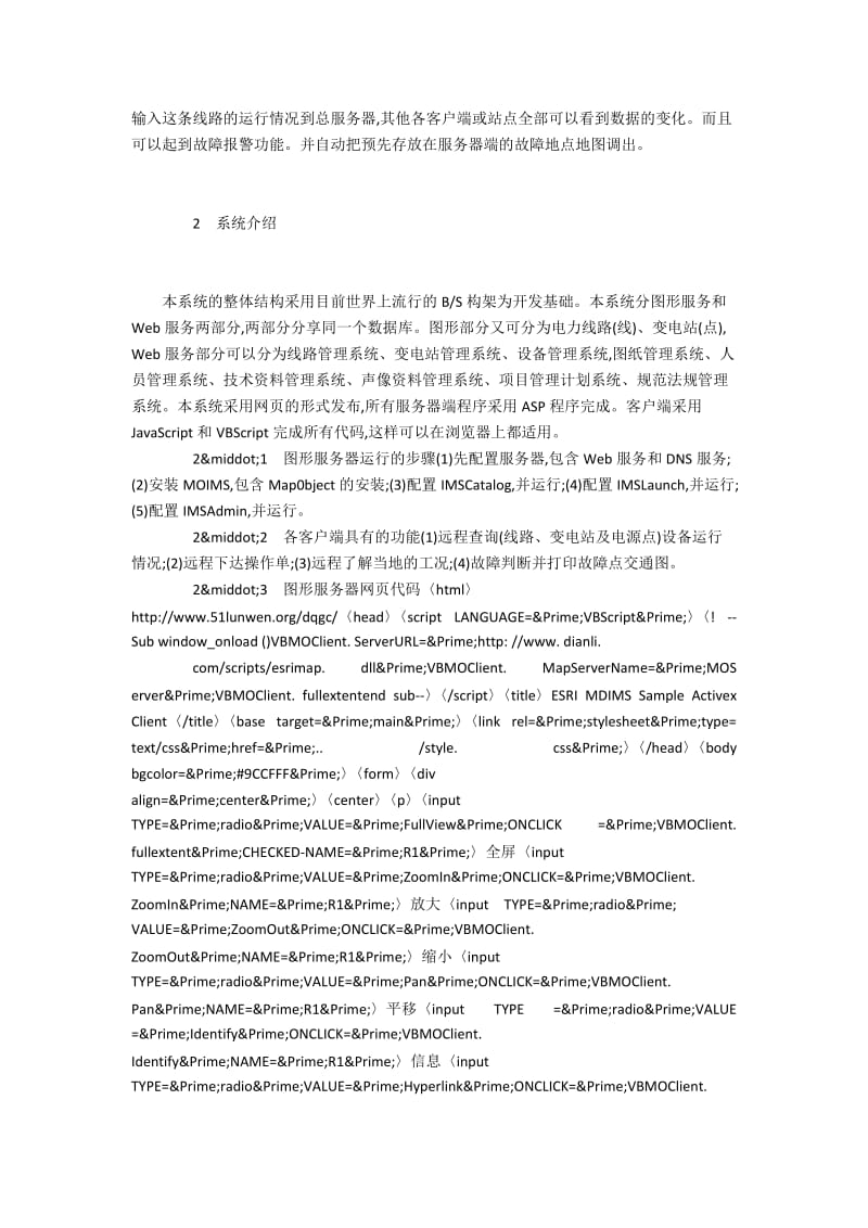 浅谈MOIMS技术在电网管理中的应用.docx_第2页