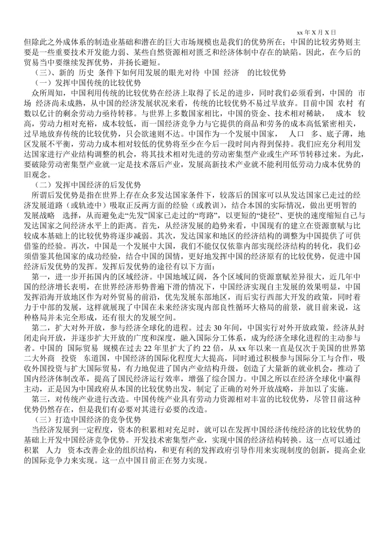 2021浅论比较优势与当前中国经济的发展.doc_第2页