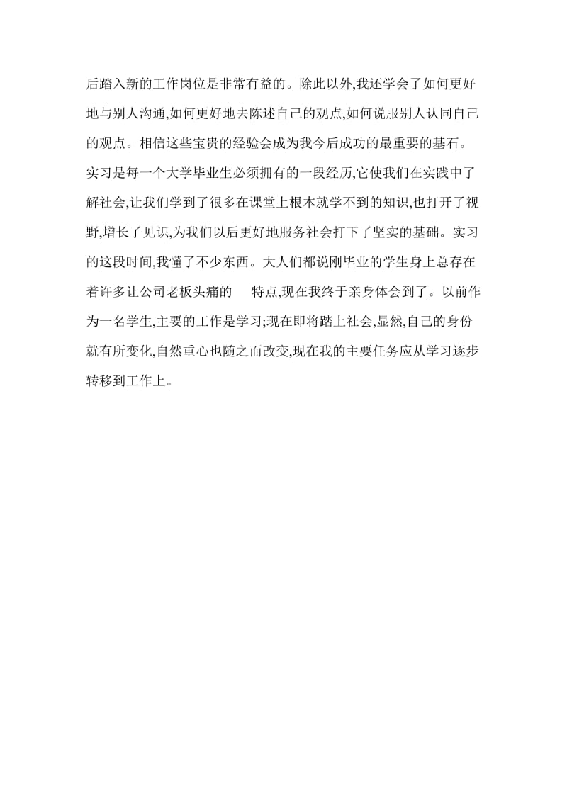 物流实习报告范文.doc_第3页