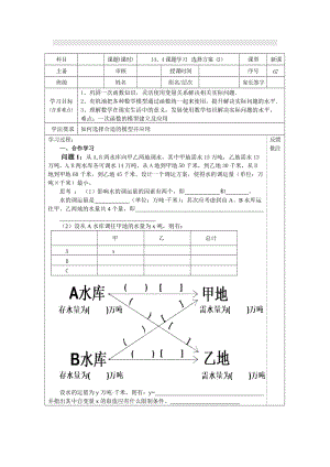 14、4课题学习 选择方案（3）.doc