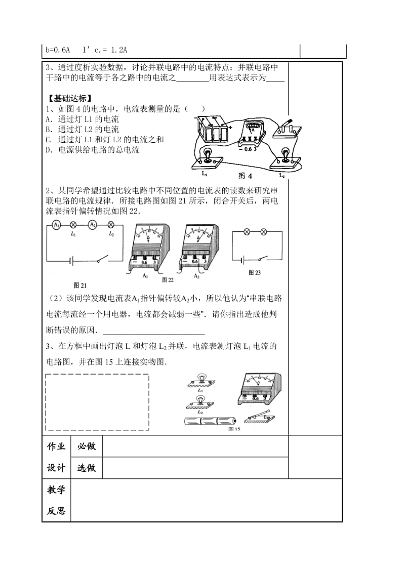 13.3电流和电流表的使用(2).doc_第2页