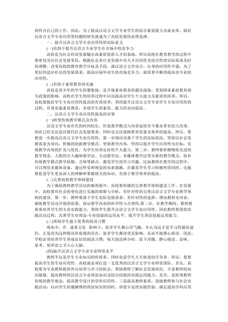 2021汉语言文学论文3000字最新.doc_第3页