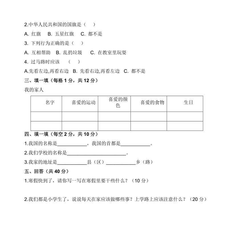 11一年级上册品德与生活期末试卷4.doc_第2页