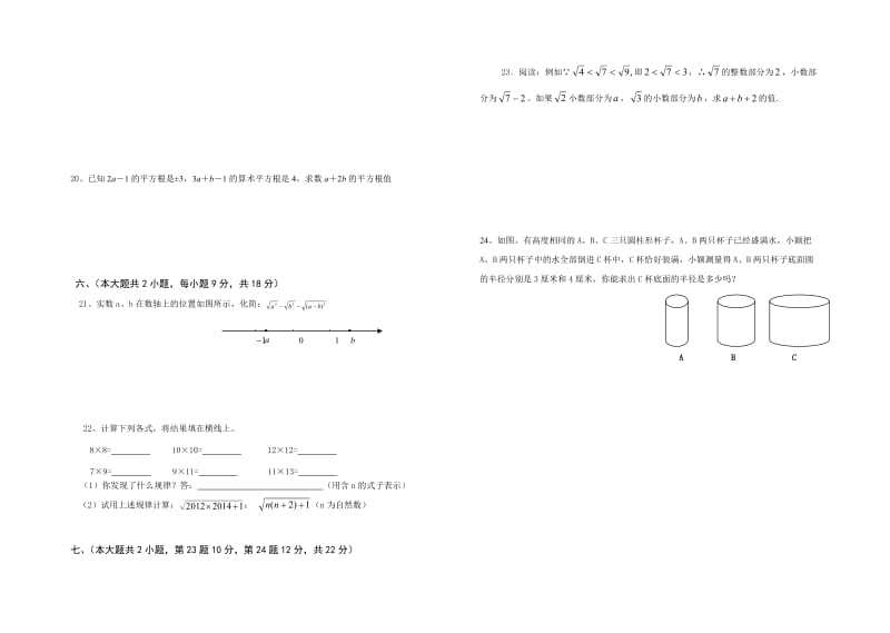 (春季)七年级实数测试题.doc_第2页