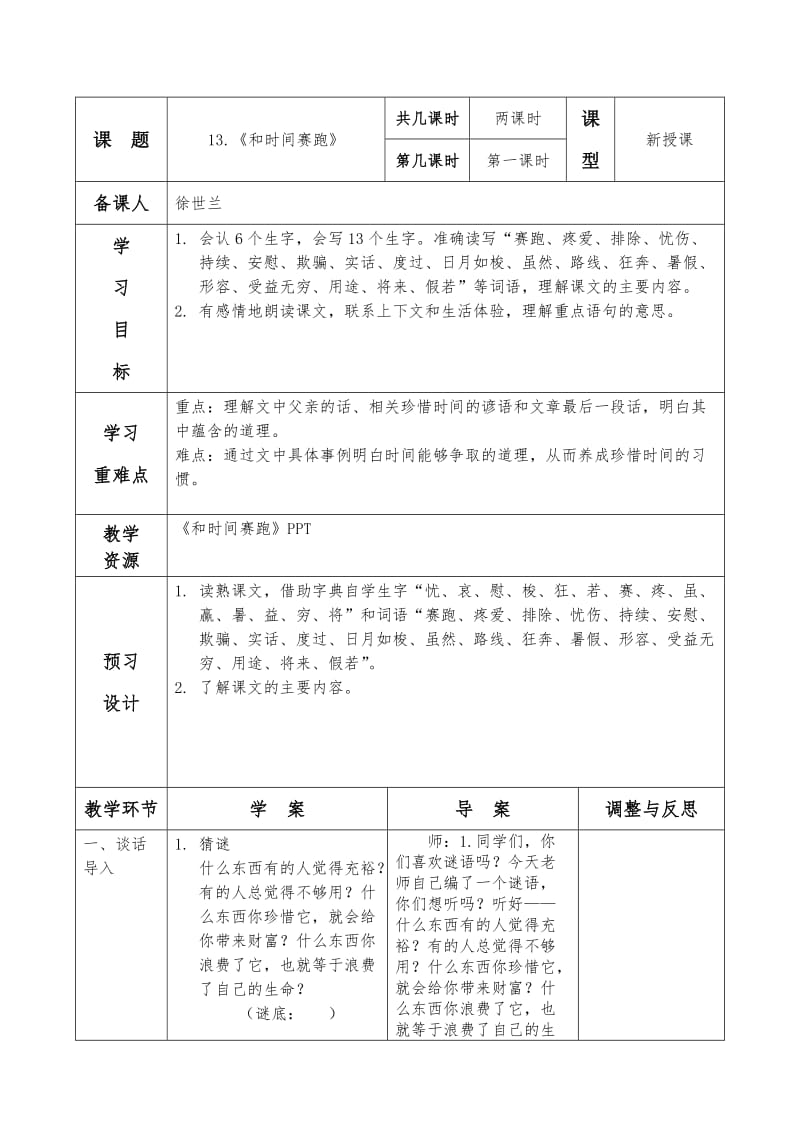 13《和时间赛跑》第一课时(1).doc_第1页