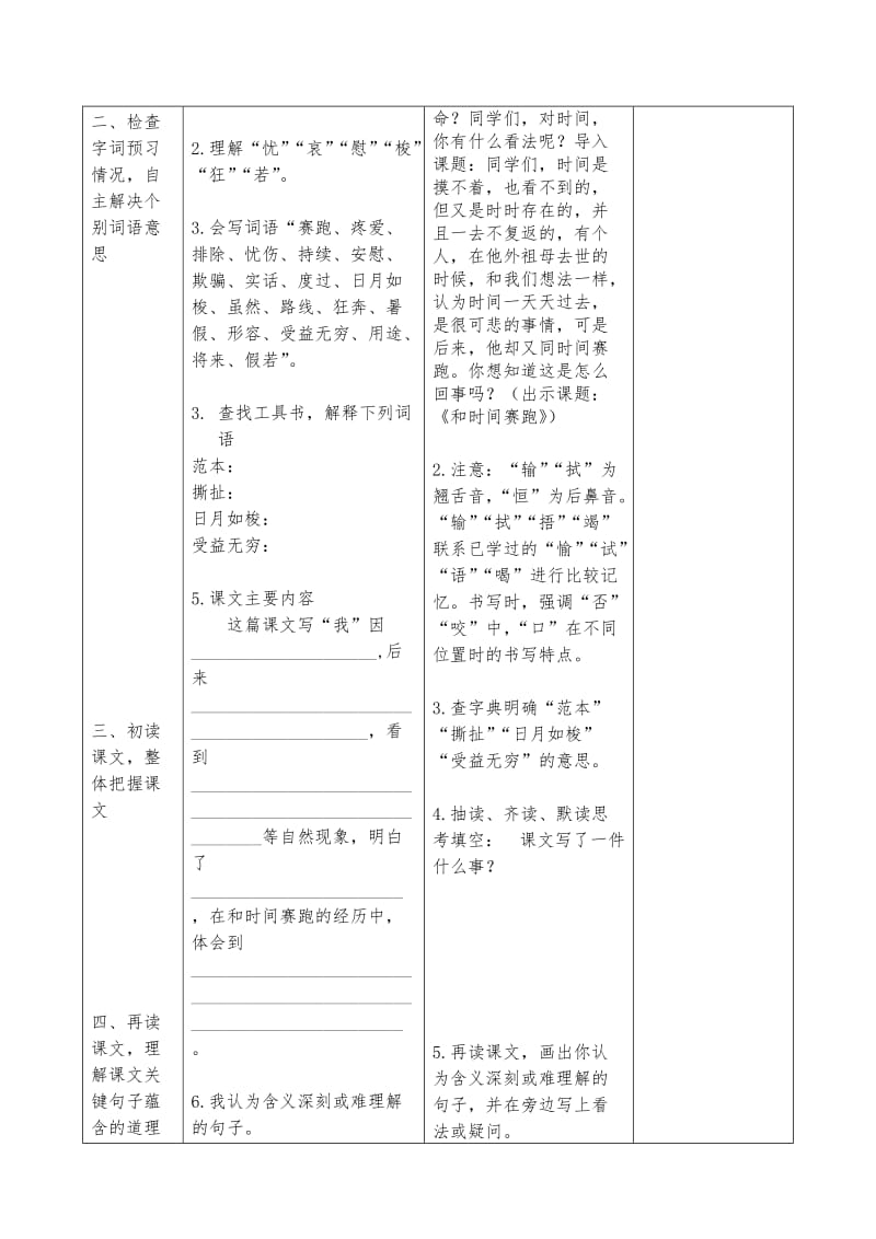 13《和时间赛跑》第一课时(1).doc_第2页