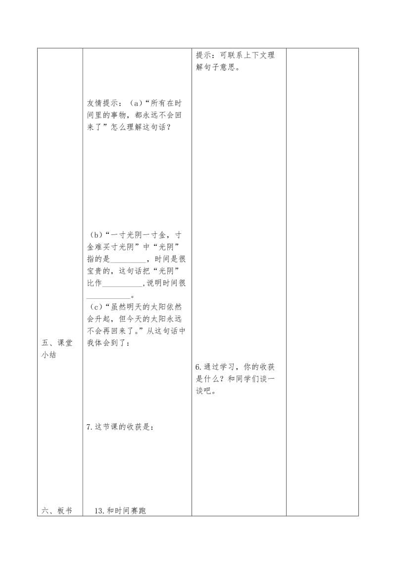 13《和时间赛跑》第一课时(1).doc_第3页