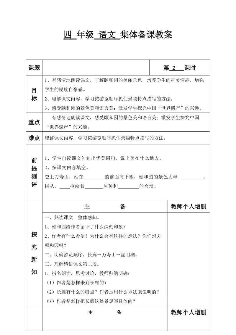 18、颐和园第二课时.doc_第1页