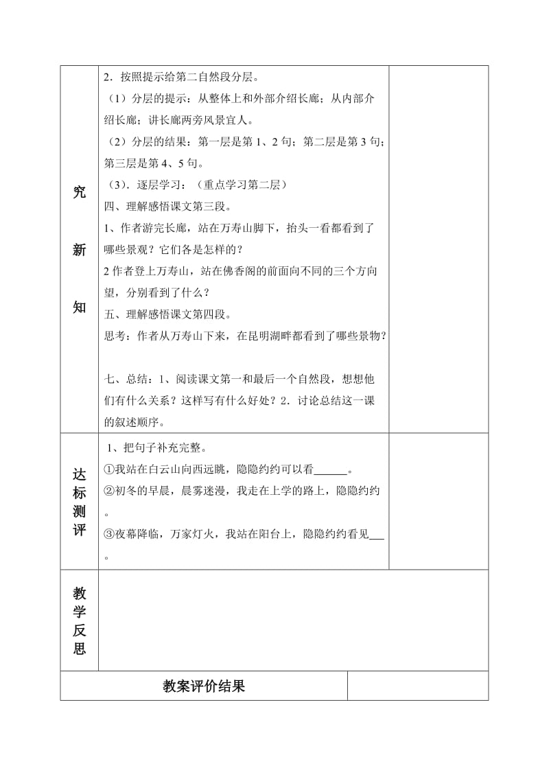 18、颐和园第二课时.doc_第2页