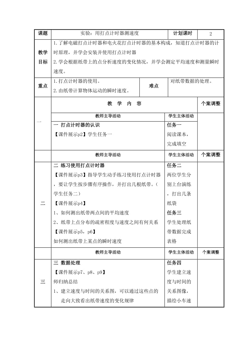 14实验用打点计时器测速度 (2).doc_第1页